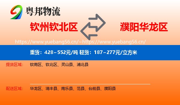 钦州钦北区到华龙区物流