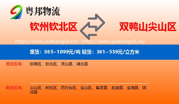 钦州钦北区到尖山区物流