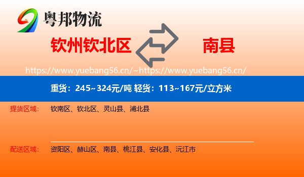 钦州钦北区到南县物流