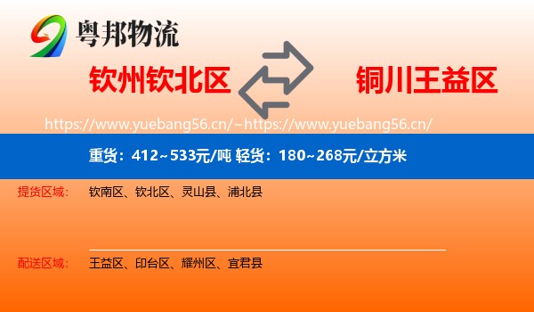 钦州钦北区到王益区物流