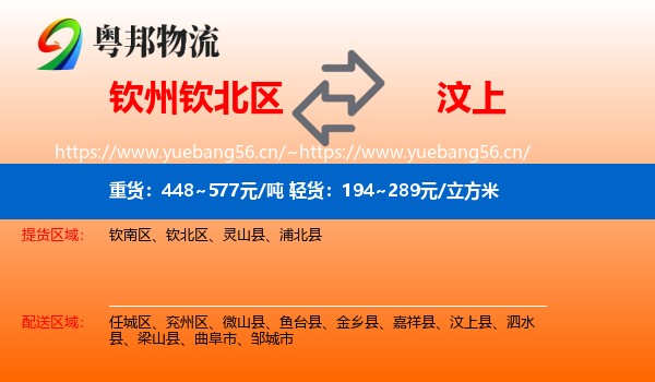 钦州钦北区到汶上县物流