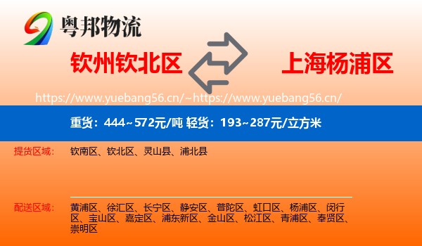 钦州钦北区到杨浦区物流