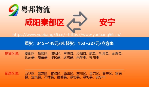 咸阳秦都区到安宁市物流