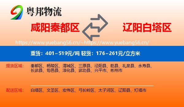咸阳秦都区到白塔区物流