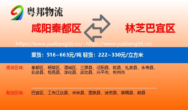 咸阳秦都区到巴宜区物流