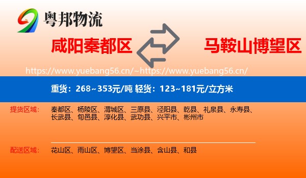 咸阳秦都区到博望区物流