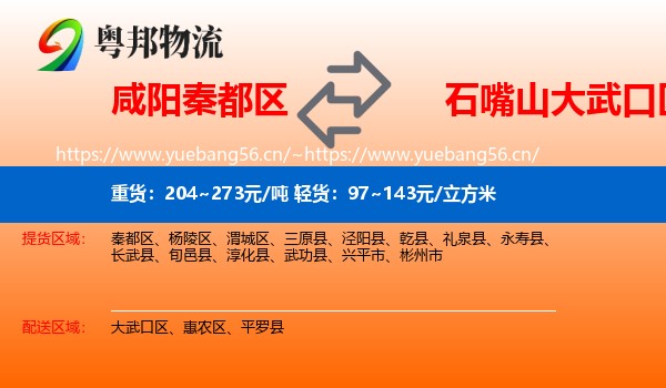 咸阳秦都区到大武口区物流