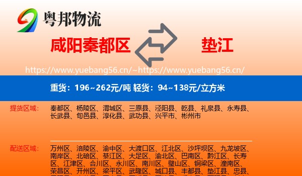 咸阳秦都区到垫江县物流