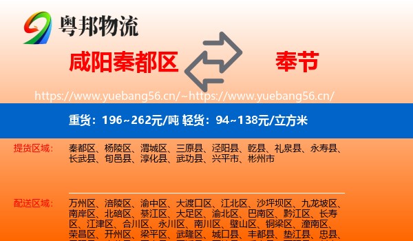 咸阳秦都区到奉节县物流