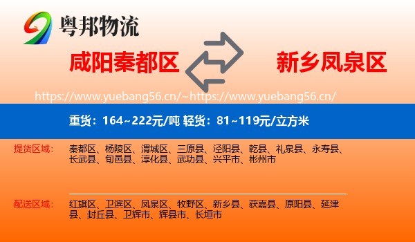 咸阳秦都区到凤泉区物流