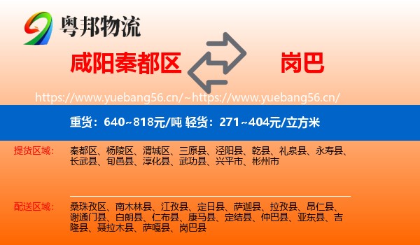 咸阳秦都区到岗巴县物流