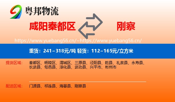 咸阳秦都区到刚察县物流