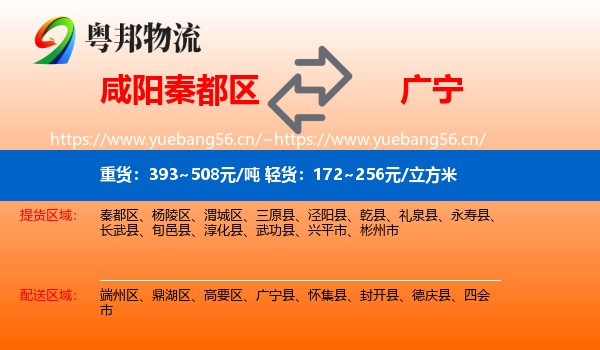 咸阳秦都区到广宁县物流