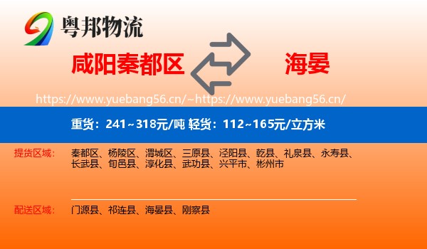 咸阳秦都区到海晏县物流