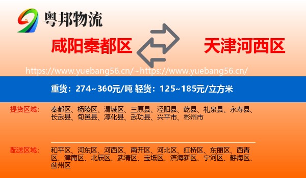 咸阳秦都区到河西区物流