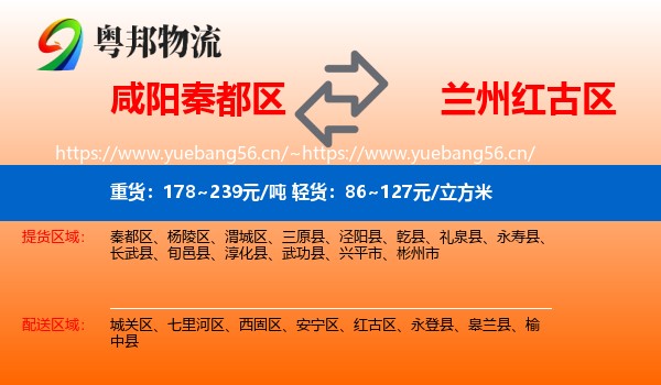 咸阳秦都区到红古区物流