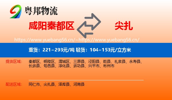 咸阳秦都区到尖扎县物流