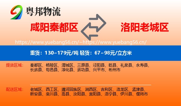 咸阳秦都区到老城区物流