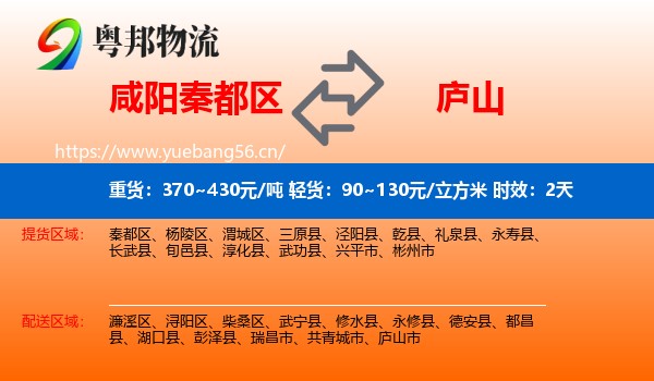 咸阳秦都区到庐山市物流专线名片
