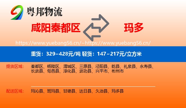 咸阳秦都区到玛多县物流