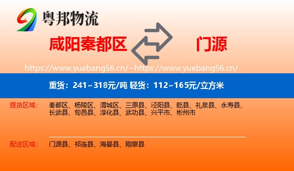 咸阳秦都区到门源县物流