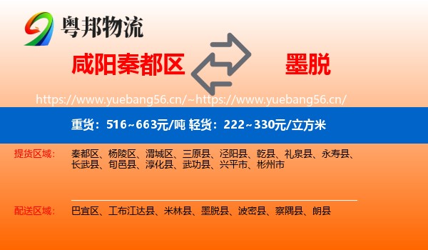 咸阳秦都区到墨脱县物流