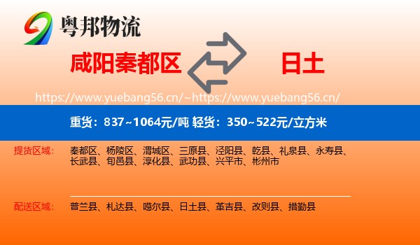 咸阳秦都区到日土县物流
