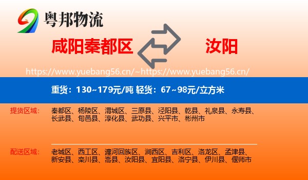 咸阳秦都区到汝阳县物流