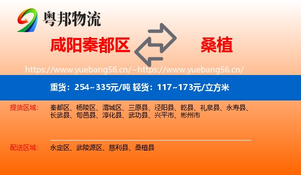 咸阳秦都区到桑植县物流