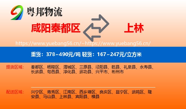 咸阳秦都区到上林县物流