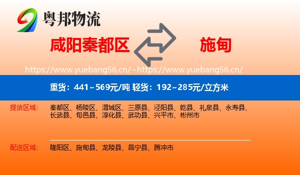 咸阳秦都区到施甸县物流
