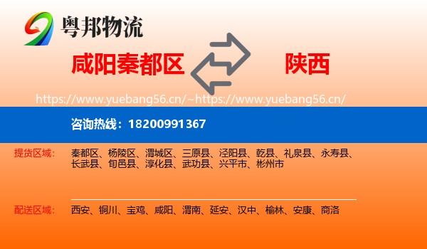 咸阳秦都区到陕西物流