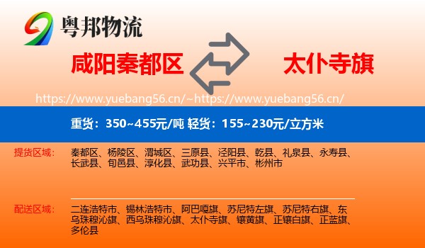 咸阳秦都区到太仆寺旗物流