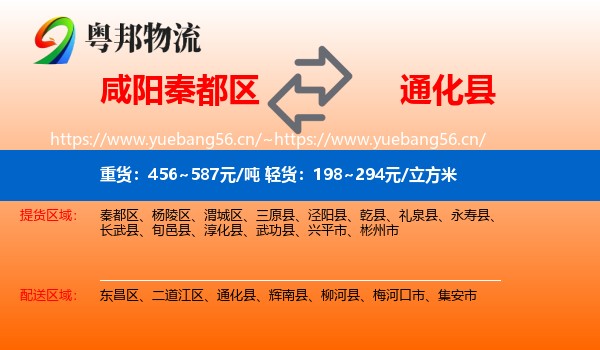 咸阳秦都区到通化县物流