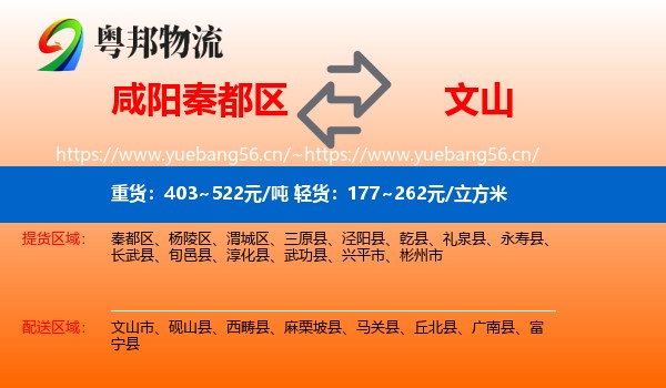 咸阳秦都区到文山物流