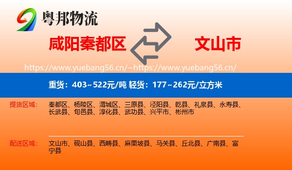 咸阳秦都区到文山市物流