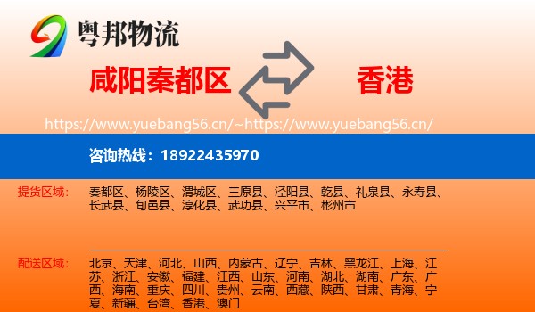 咸阳秦都区到香港物流