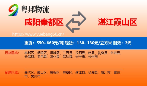 咸阳秦都区到霞山区物流专线名片