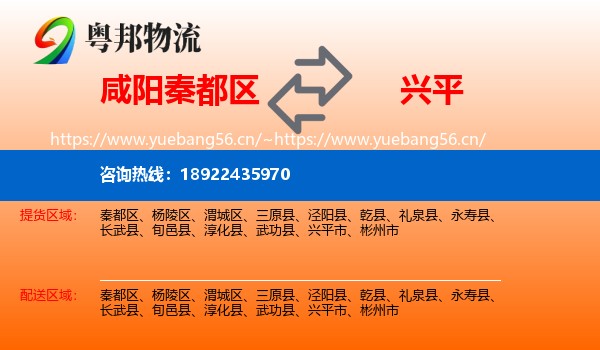 咸阳秦都区到兴平市物流