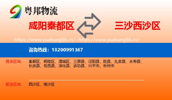 咸阳秦都区到西沙区物流