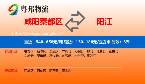 咸阳秦都区到阳江物流专线名片