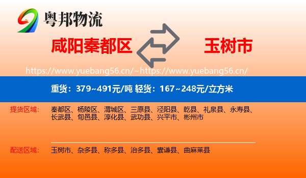咸阳秦都区到玉树市物流