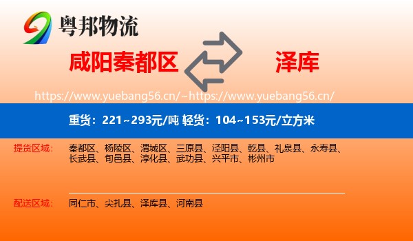 咸阳秦都区到泽库县物流