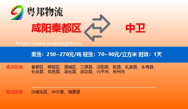 咸阳秦都区到中卫物流专线名片