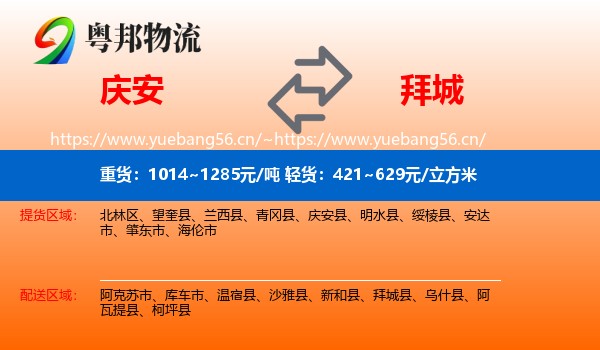 庆安到拜城县物流