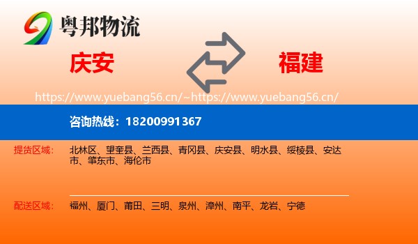 庆安县到福建物流专线