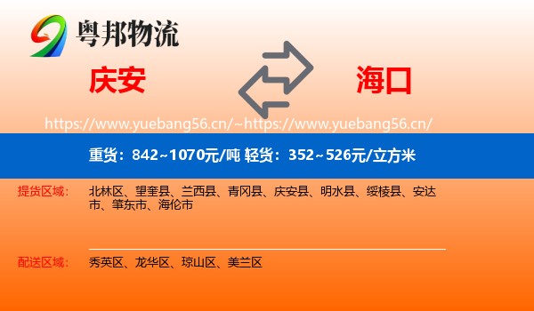 庆安到海口物流