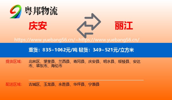 庆安到丽江物流