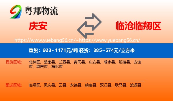 庆安到临翔区物流