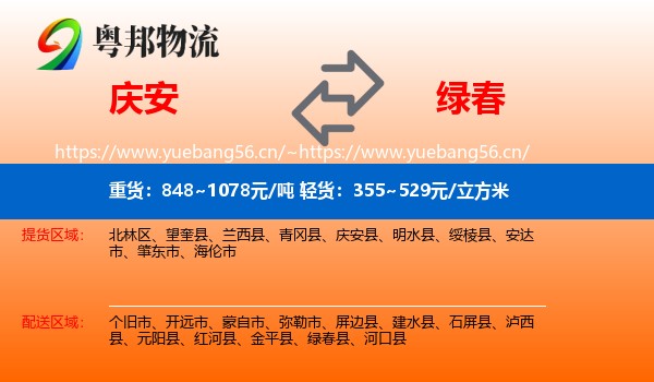 庆安到绿春县物流